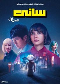 سریال سانی Sunny فصل اول