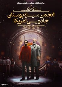 فیلم انجمن سیاه پوستان جادویی آمریکا The American Society of Magical Negroes 2024 با دوبله فارسی