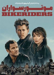 فیلم موتورسواران The Bikeriders 2023 با دوبله فارسی