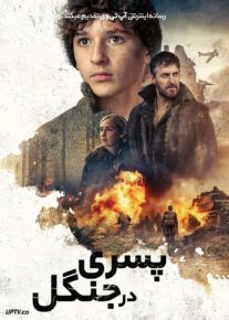 فیلم پسری در جنگل