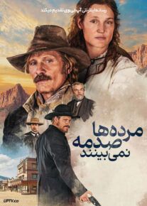 فیلم مرده ها صدمه نمی بینند