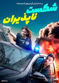 فیلم شکست ناپذیران The Infallibles 2024 با دوبله فارسی