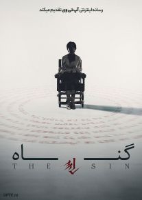 فیلم ترسناک گناه The Sin 2024 با زیرنویس فارسی