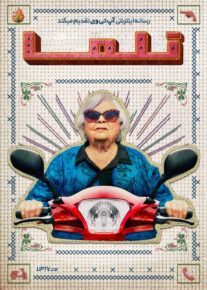 فیلم تلما Thelma 2024 با دوبله فارسی