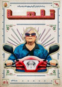 فیلم تلما Thelma 2024 با دوبله فارسی