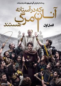 سریال آنان که در آستانه مرگ هستند Those About to Die 2024