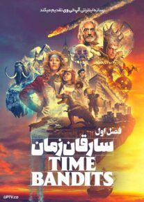 سریال سارقان زمان