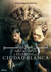 فیلم قتل های دوقلو سکوت شهر سفید Twin Murders The Silence of the White City 2020 با زیرنویس فارسی