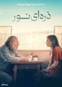 فیلم ذره ای نور