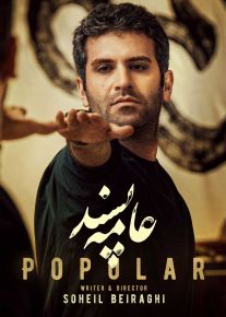 فیلم عامه پسند