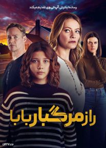 فیلم راز مرگبار بابا Daddys Deadly Secret 2023 با زیرنویس فارسی