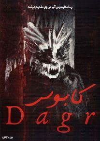 فیلم ترسناک کابوس Dagr 2024 با زیرنویس فارسی
