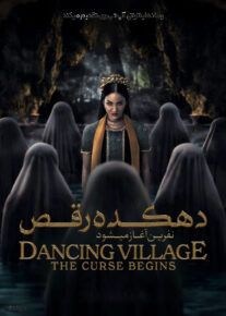 فیلم ترسناک دهکده رقص نفرین آغاز می شود Dancing Village The Curse Begins 2024 با زیرنویس فارسی