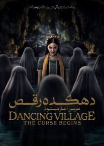 فیلم ترسناک دهکده رقص نفرین آغاز می شود Dancing Village The Curse Begins 2024 با زیرنویس فارسی