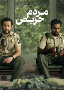 فیلم مردم حریص Greedy People 2024 با دوبله فارسی