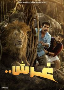 فیلم هندی غرش Grrr 2024 با زیرنویس فارسی