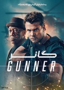 فیلم گانر Gunner 2024 با دوبله فارسی