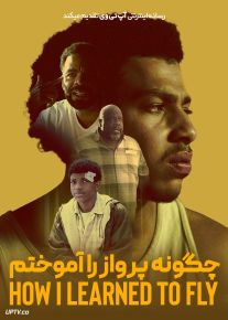 فیلم چگونه پرواز را آموختم How I Learned to Fly 2023 با زیرنویس فارسی