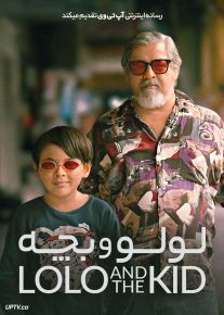 فیلم لولو و بچه Lolo and the Kid 2024 با دوبله فارسی