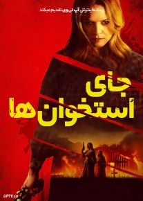 فیلم جای استخوان ها Place of Bones 2023 با دوبله فارسی