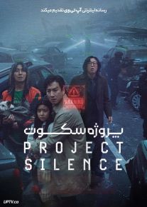 فیلم پروژه سکوت Project Silence 2023 با دوبله فارسی