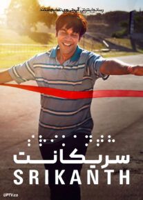 فیلم سریکانت