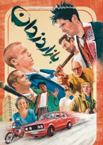 فیلم بازار دزدان