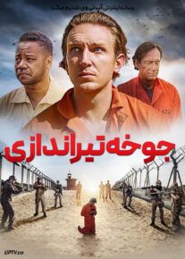 فیلم جوخه تیراندازی