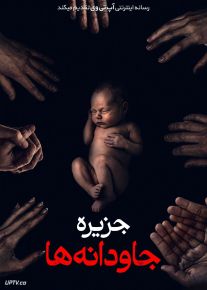 فیلم جزیره جاودانه ها The King Tide 2024 با دوبله فارسی