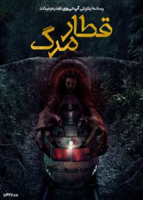 فیلم ترسناک قطار مرگ The Train of Death 2024 با زیرنویس فارسی