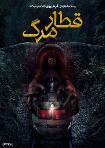 فیلم ترسناک قطار مرگ The Train of Death 2024 با زیرنویس فارسی