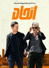فیلم اتحاد The Union 2024 با دوبله فارسی