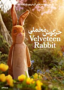 انیمیشن خرگوش مخملی The Velveteen Rabbit 2023 با دوبله فارسی
