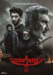 فیلم هندی سلاح Weapon 2024 با دوبله فارسی