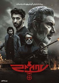 فیلم هندی سلاح Weapon 2024 با دوبله فارسی