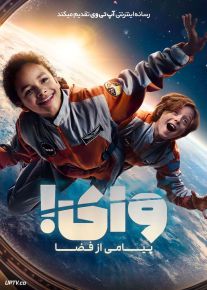 فیلم وای پیامی از فضا Wow Message from Space 2023 با دوبله فارسی