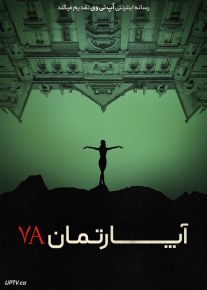 فیلم ترسناک آپارتمان 7آ Apartment 7A 2024 با زیرنویس فارسی