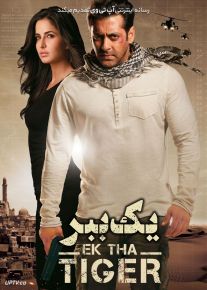 فیلم هندی یک ببر Ek Tha Tiger 2012 با دوبله فارسی