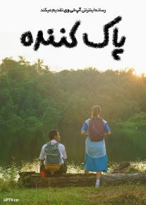 فیلم پاک کننده Eraser 2023 با دوبله فارسی