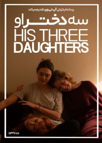 فیلم سه دختر او His Three Daughters 2024 با دوبله فارسی