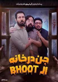 فیلم هندی جن در خانه Jeonde Raho Bhoot Ji 2024 با دوبله فارسی