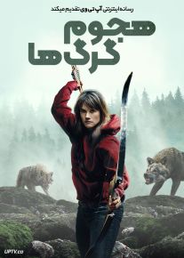 فیلم هجوم گرگ ها Out Come the Wolves 2024 با دوبله فارسی
