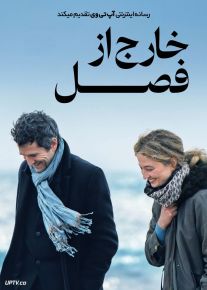 فیلم خارج از فصل Out of Season 2023 با زیرنویس فارسی
