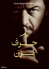 فیلم بد حرف نزن Speak No Evil 2024 با دوبله فارسی
