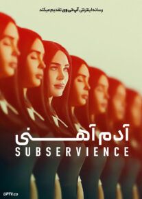 فیلم آدم آهنی Subservience 2024 با دوبله فارسی