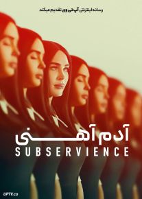 فیلم آدم آهنی Subservience 2024 با دوبله فارسی
