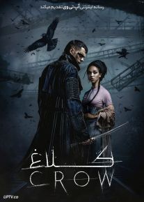 فیلم کلاغ The Crow 2024 با دوبله فارسی