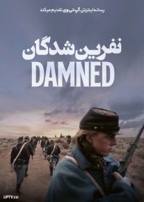 فیلم نفرین شدگان The Damned 2024 با دوبله فارسی