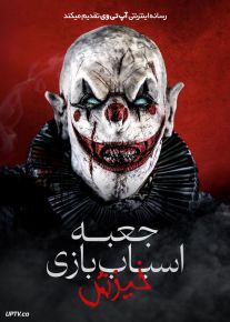 فیلم ترسناک جعبه اسباب بازی 3 خیزش The Jack in the Box Rises 2024 با زیرنویس فارسی