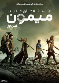 سریال افسانه های جدید میمون The New Legends of Monkey فصل اول